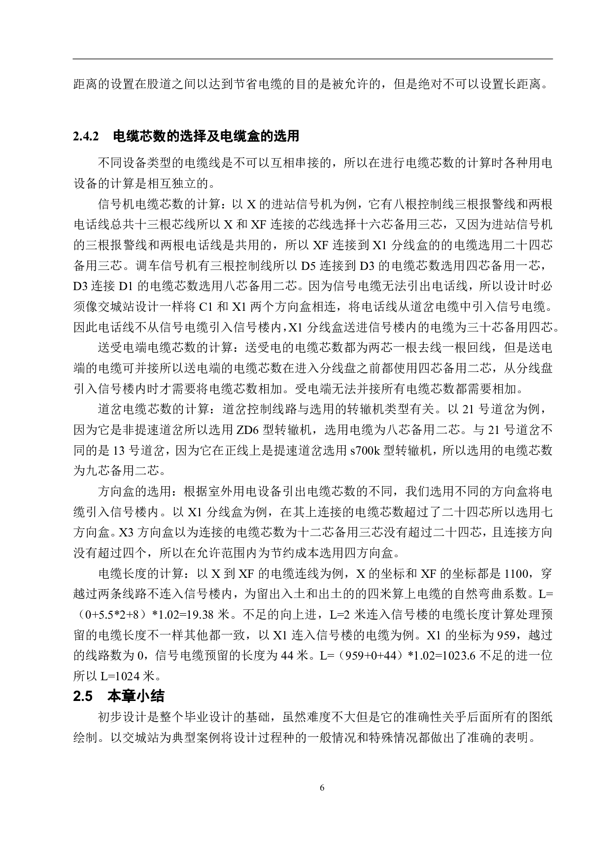 交城站6502电气集中工程设计-12585字.pdf 第9页