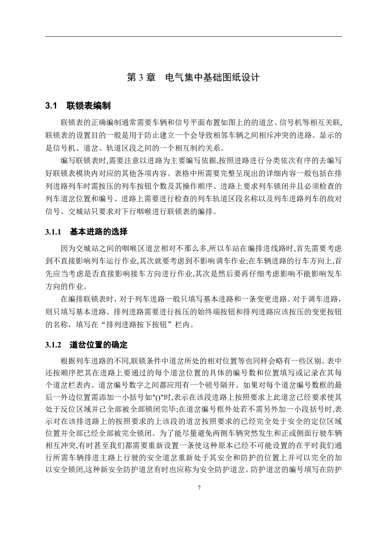 交城站6502电气集中工程设计-12585字.pdf 第10页