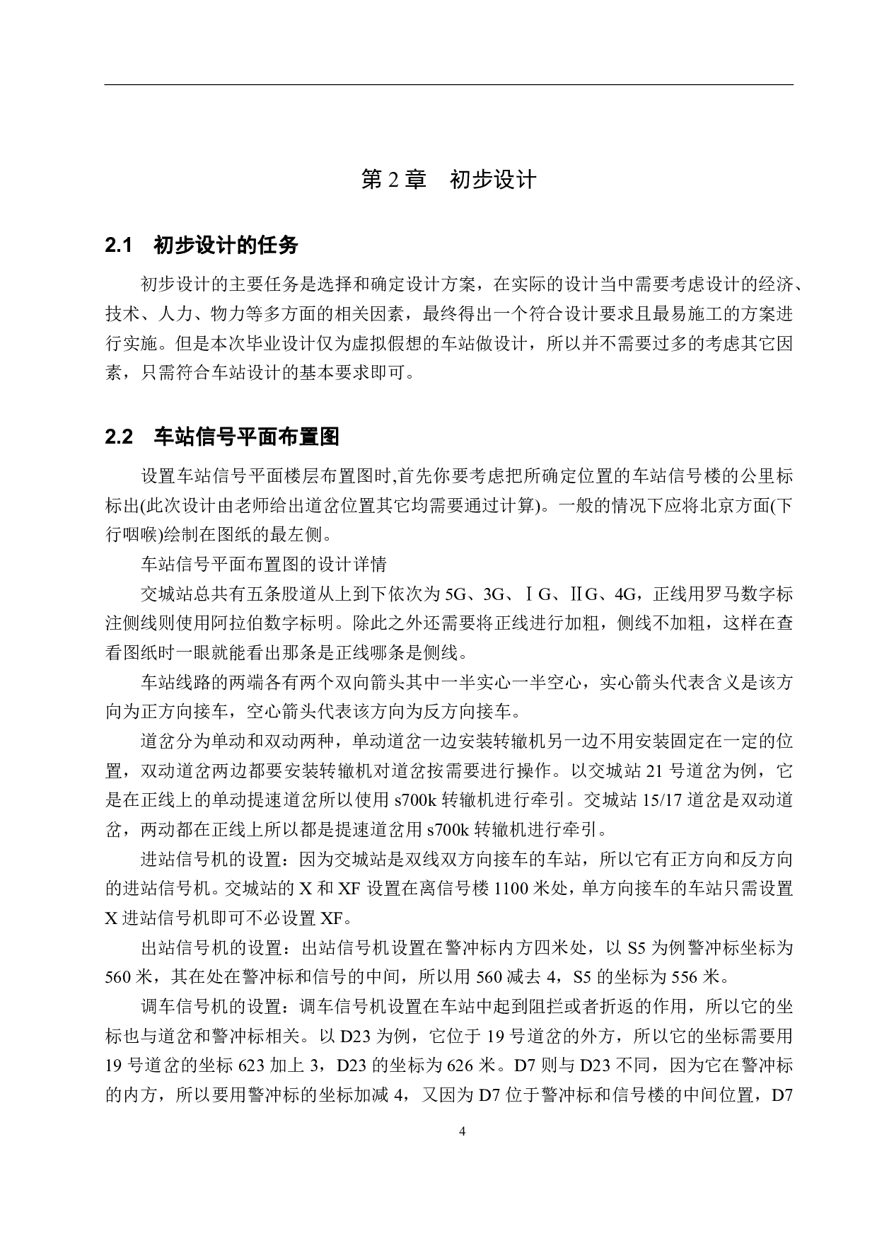 交城站6502电气集中工程设计-12585字.pdf 第7页