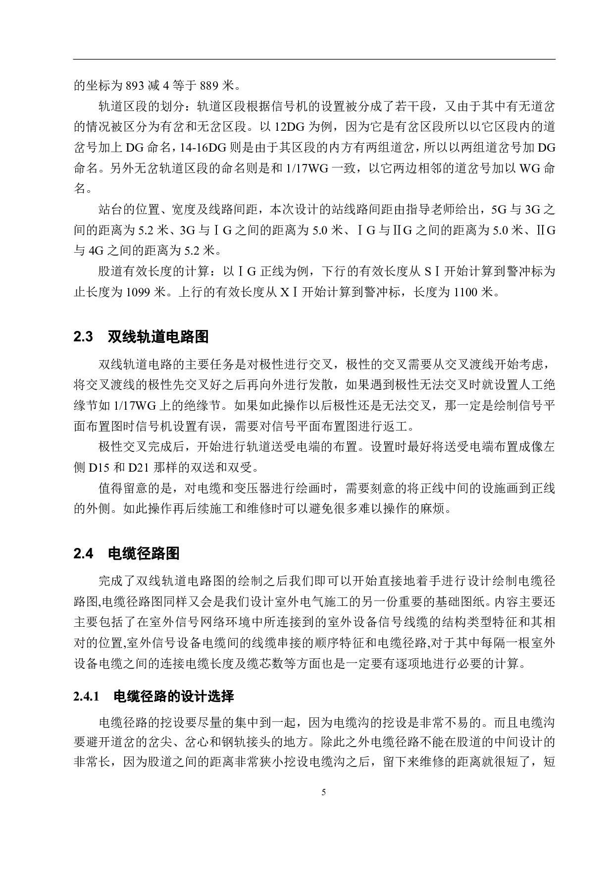 交城站6502电气集中工程设计-12585字.pdf 第8页