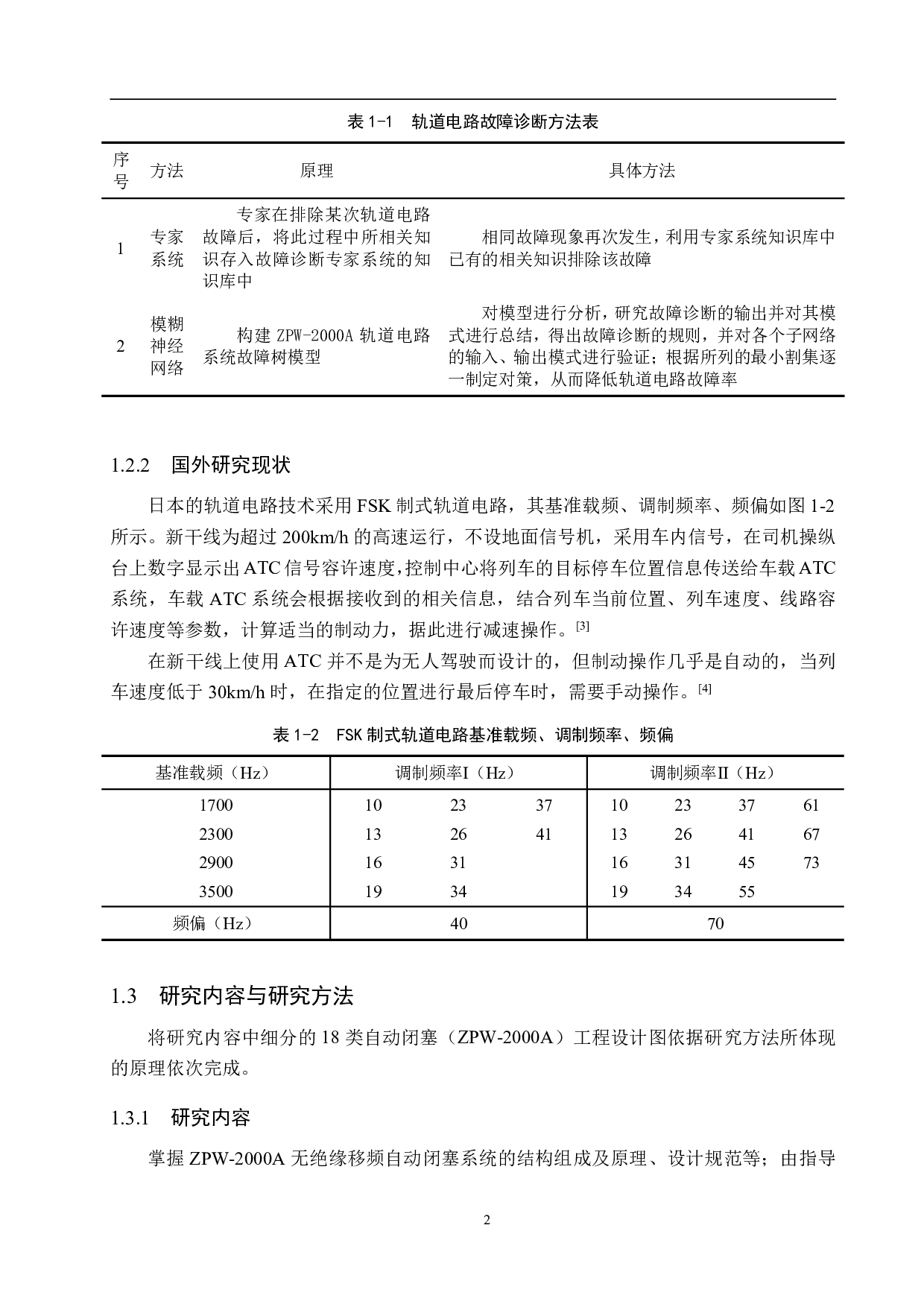 济平站自动闭塞工程设计-17402字.pdf 第6页
