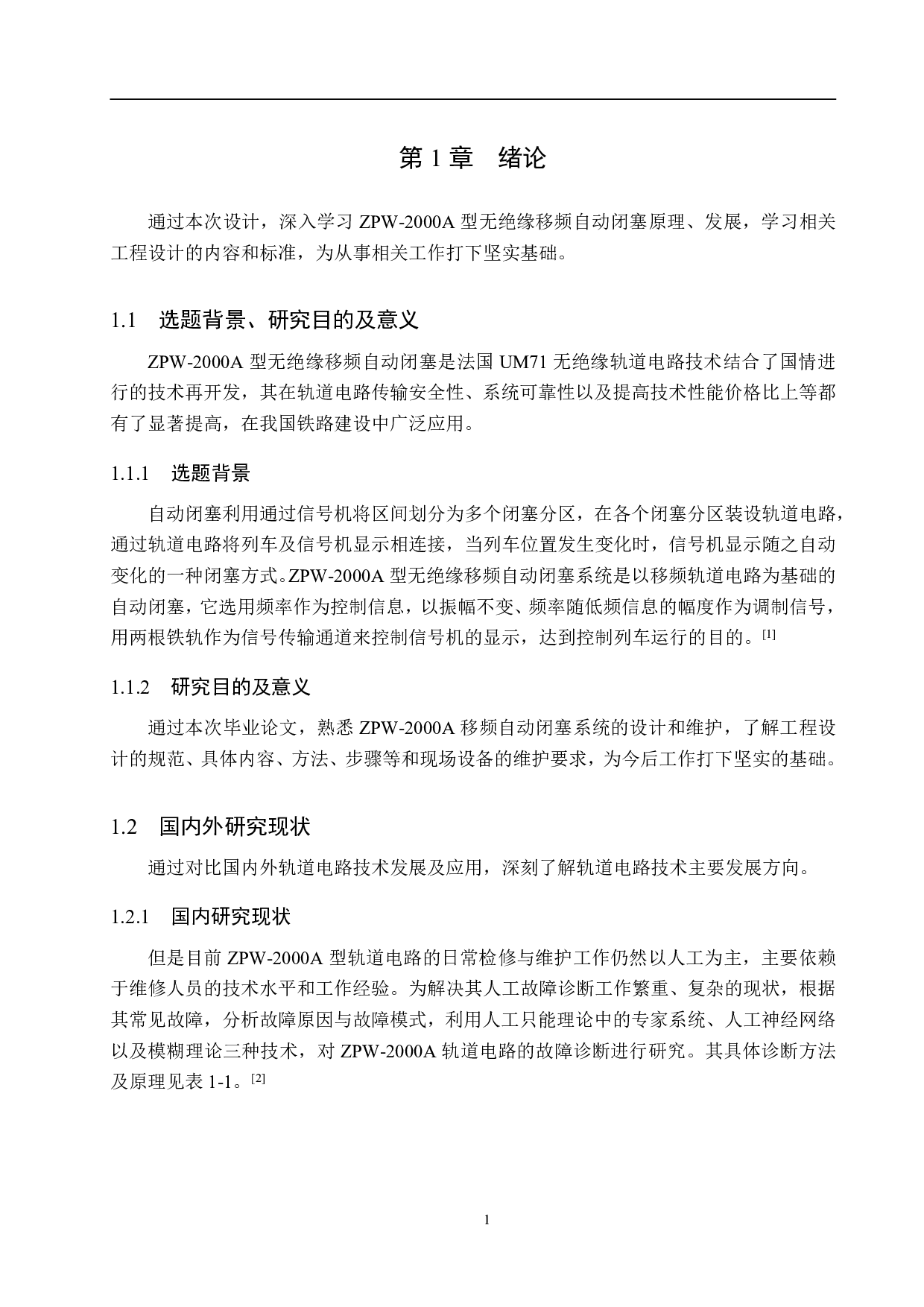 济平站自动闭塞工程设计-17402字.pdf 第5页