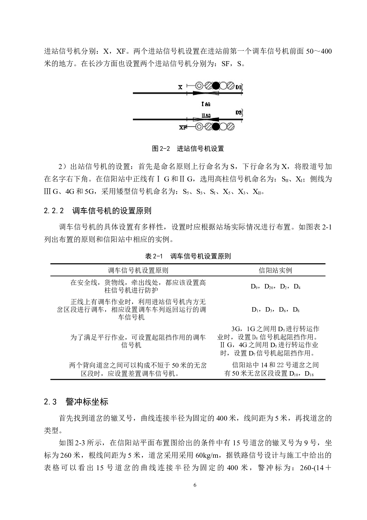 信阳站计算机联锁工程设计-15178字.docx 第10页