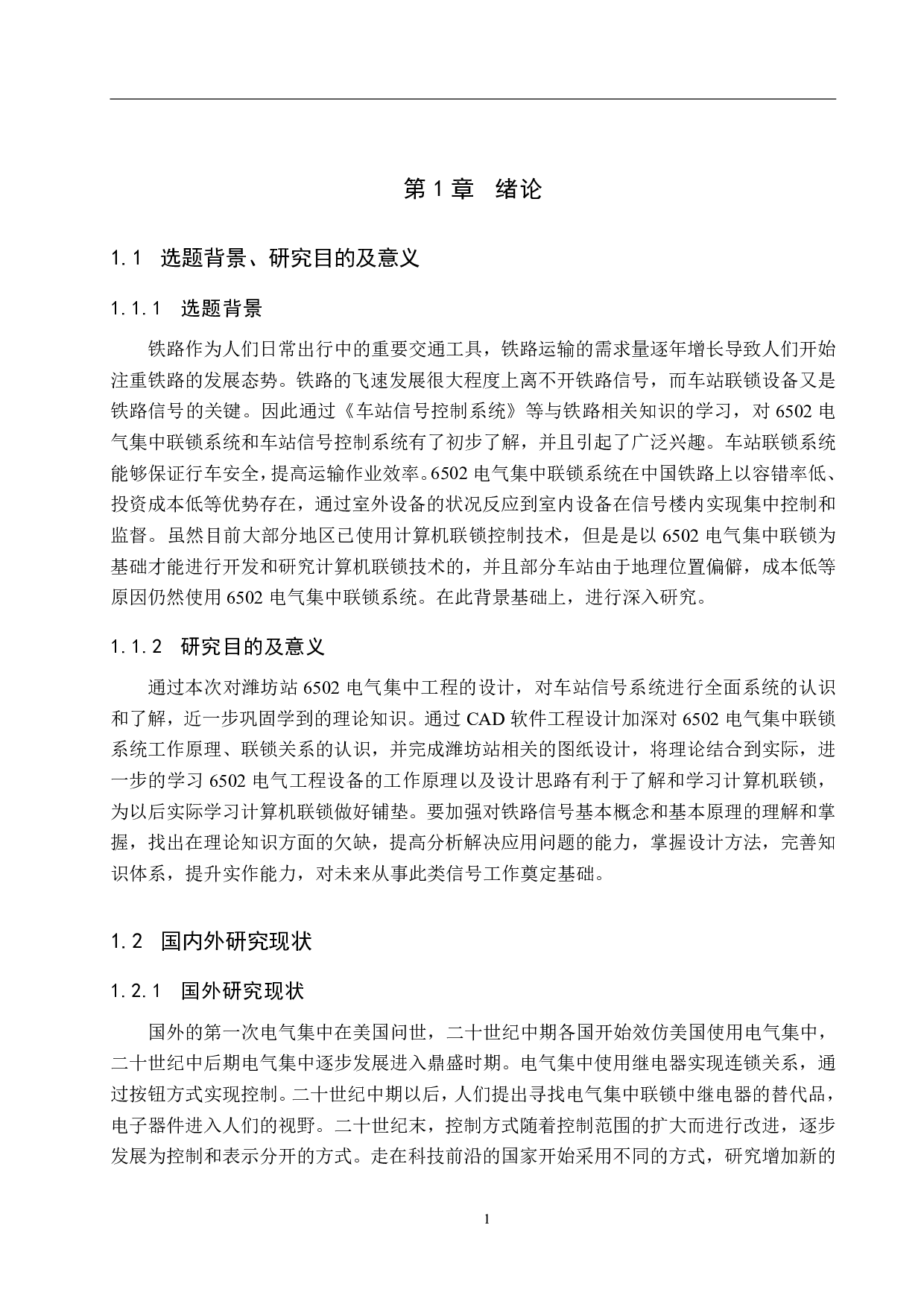 潍坊站6502电气集中工程设计-12296字.pdf 第5页