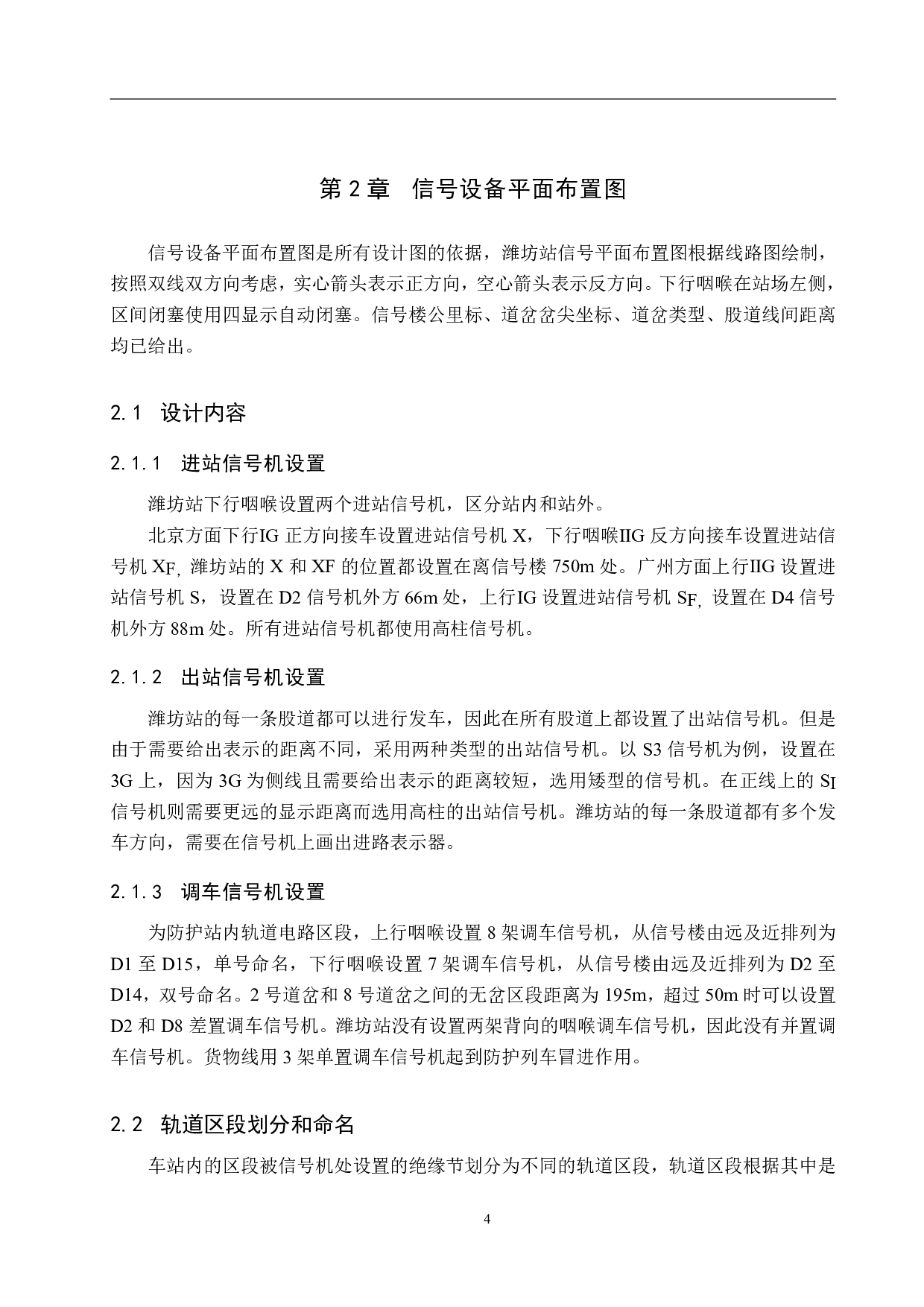 潍坊站6502电气集中工程设计-12296字.pdf 第8页
