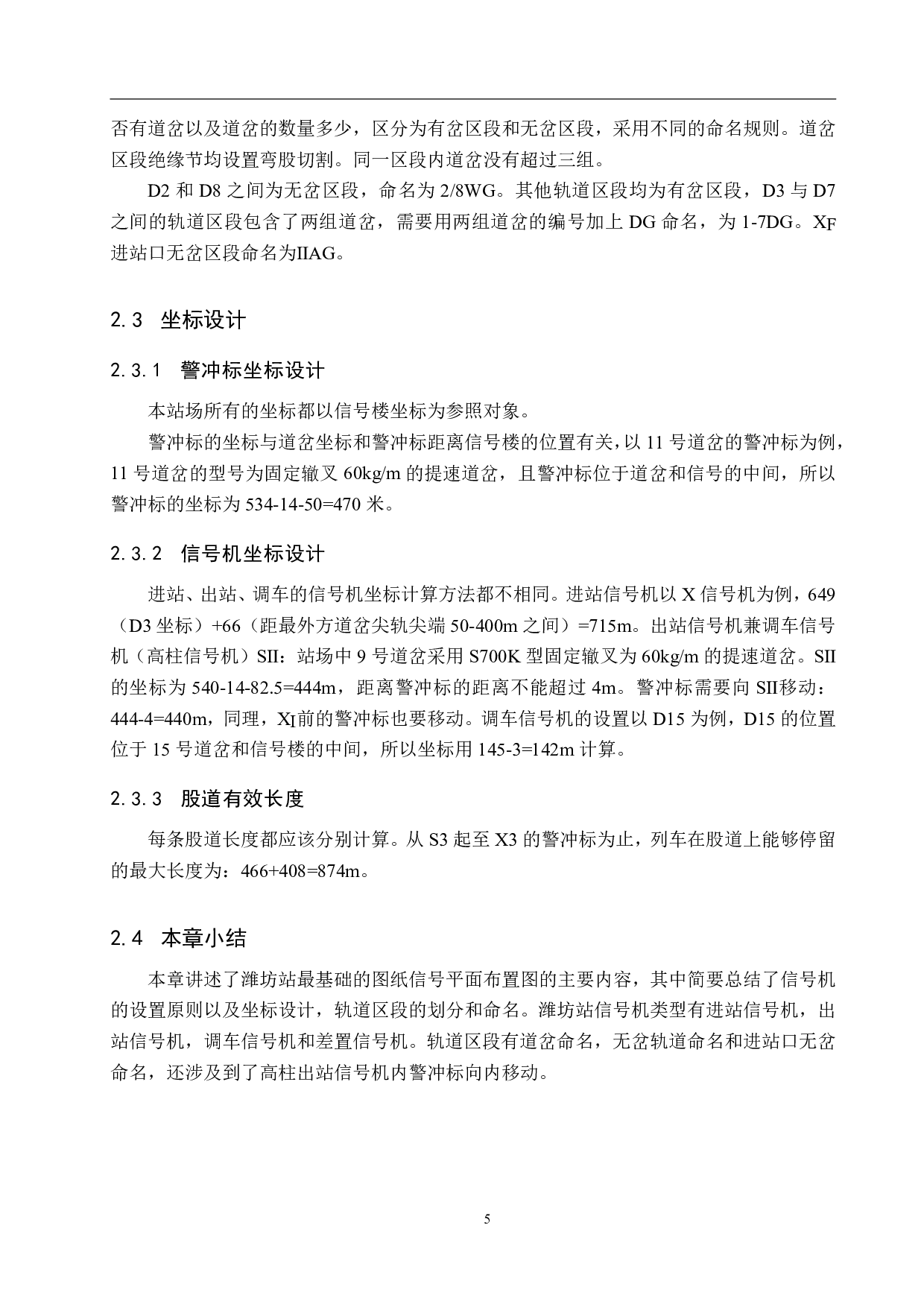 潍坊站6502电气集中工程设计-12296字.pdf 第9页