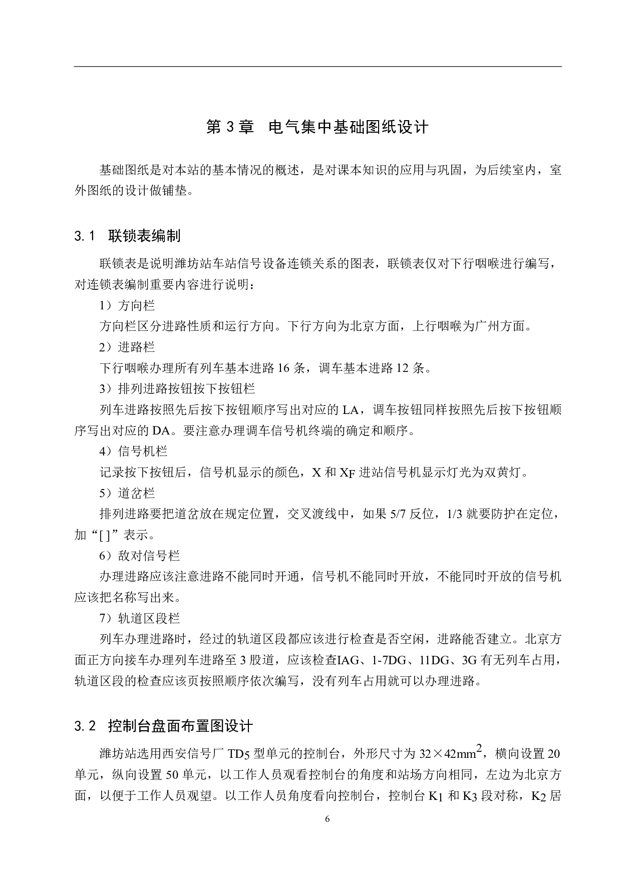 潍坊站6502电气集中工程设计-12296字.pdf 第10页