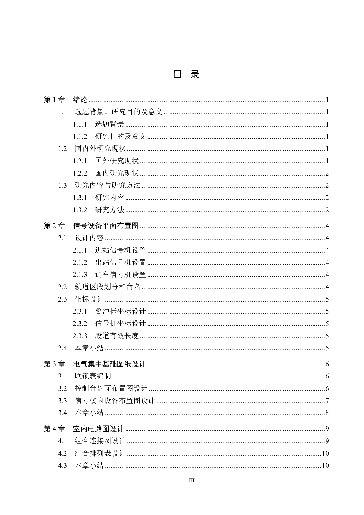 潍坊站6502电气集中工程设计-12296字.pdf 第3页