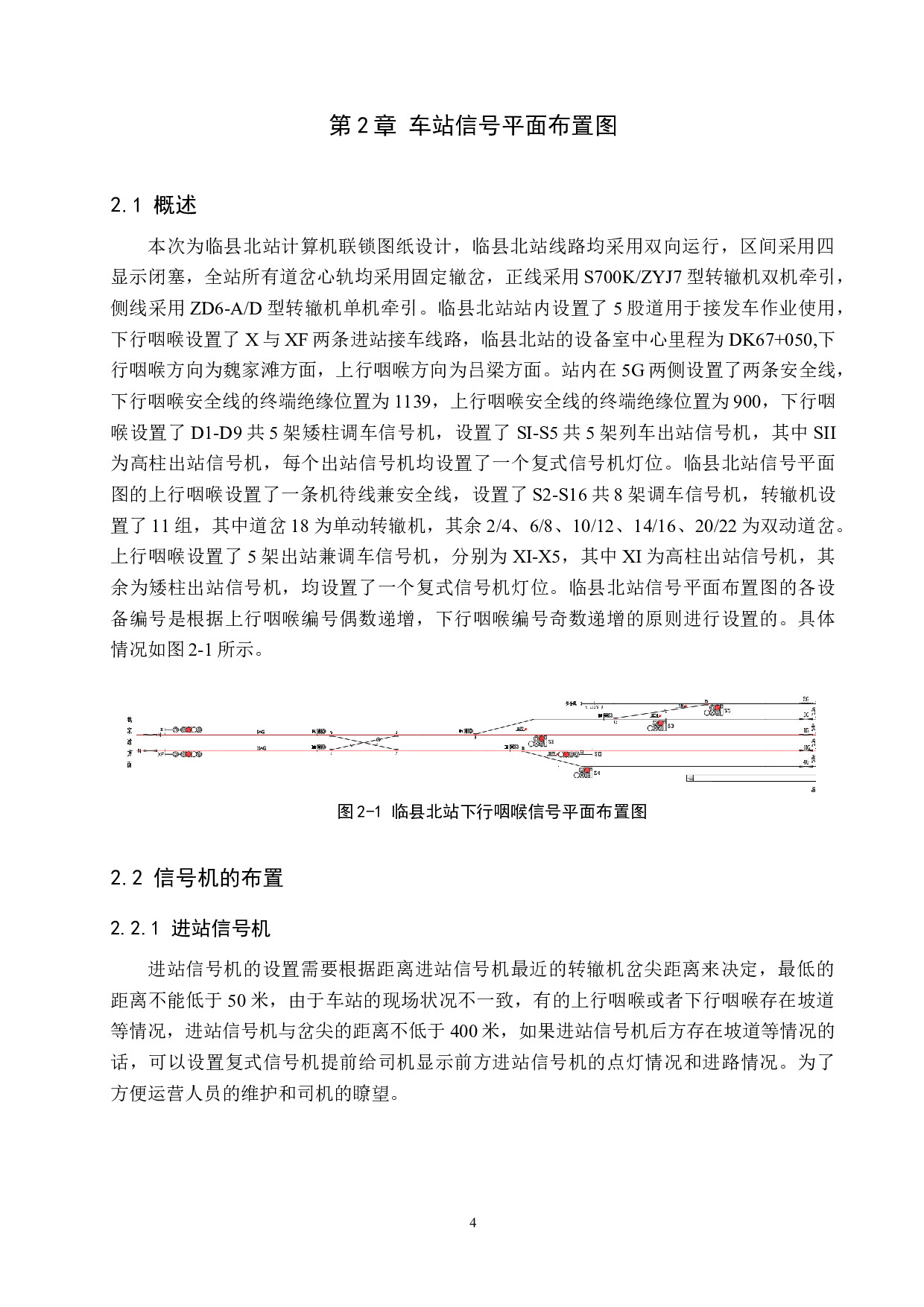临县北站计算机联锁工程设计-12259字.doc 第8页