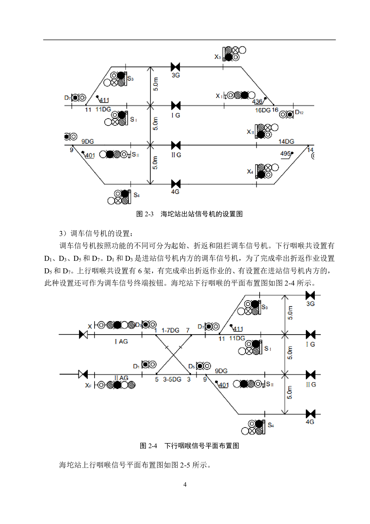 海坨站6502电气集中工程设计-11186字.pdf 第8页