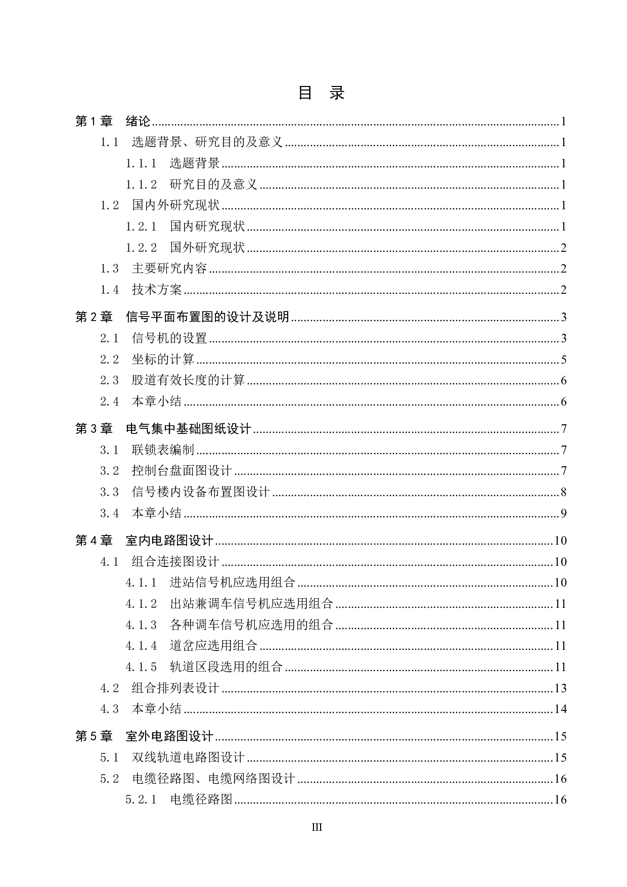 海坨站6502电气集中工程设计-11186字.pdf 第3页
