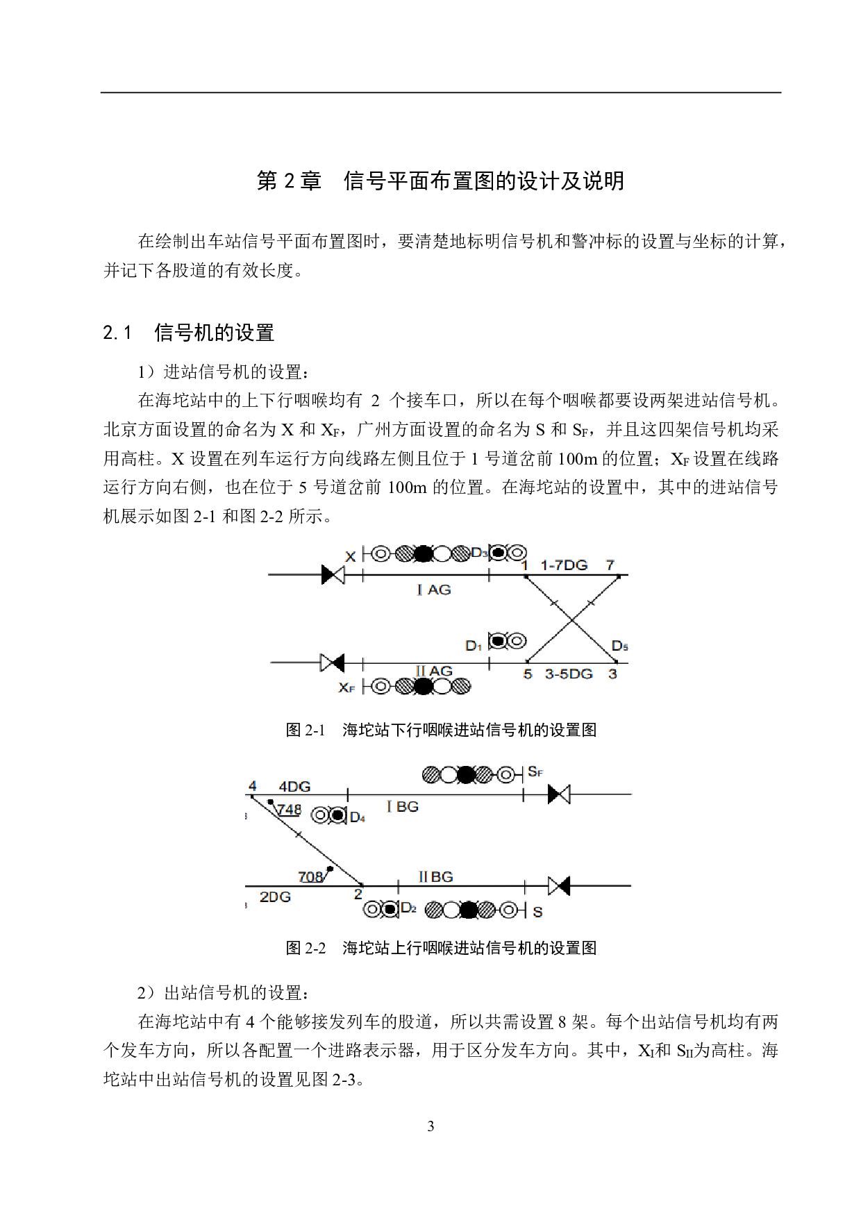 海坨站6502电气集中工程设计-11186字.pdf 第7页