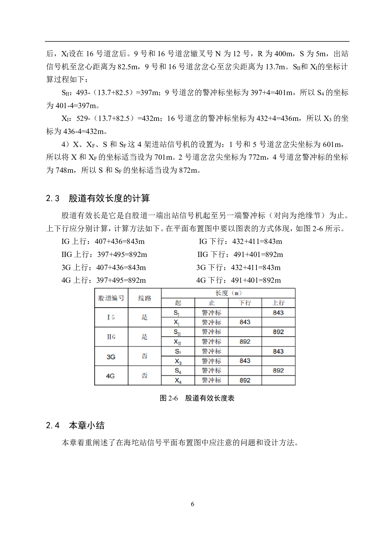 海坨站6502电气集中工程设计-11186字.pdf 第10页