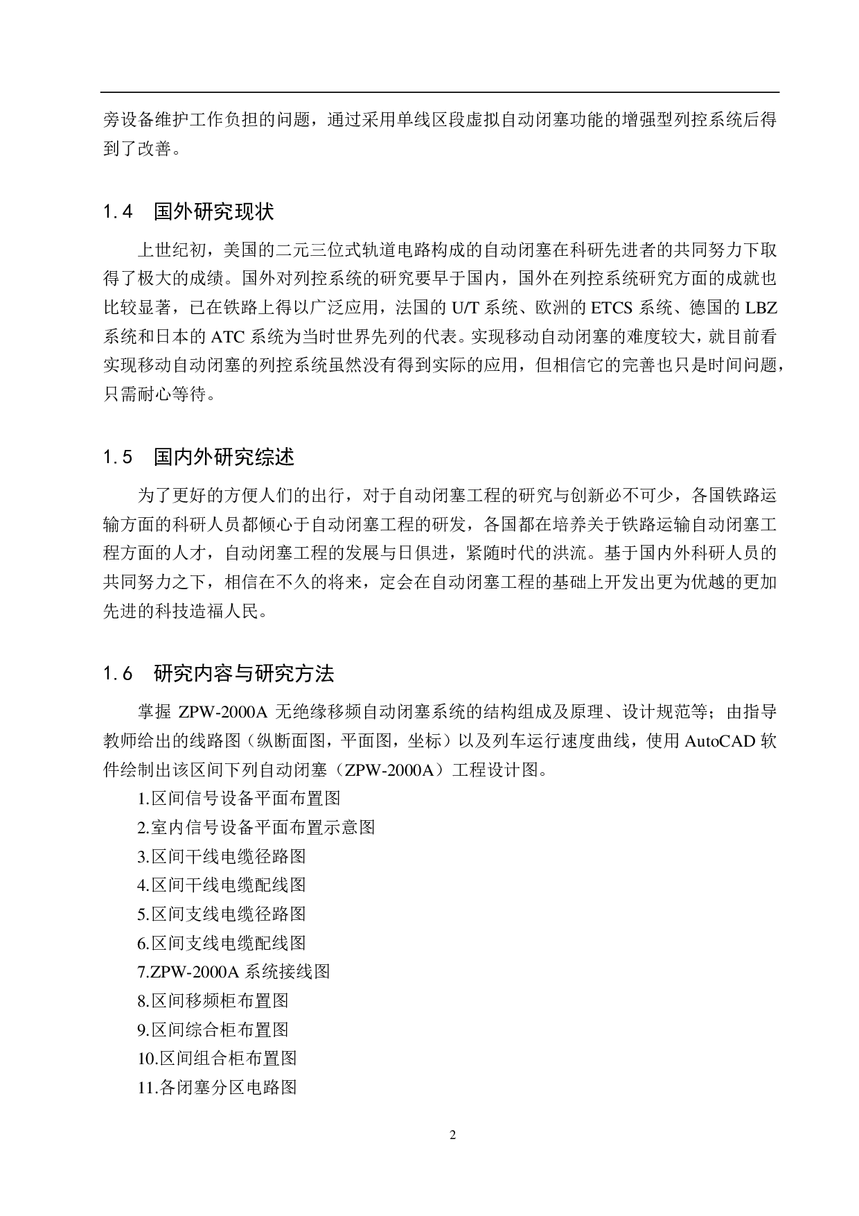 东山站自动闭塞工程设计-10968字.pdf 第6页