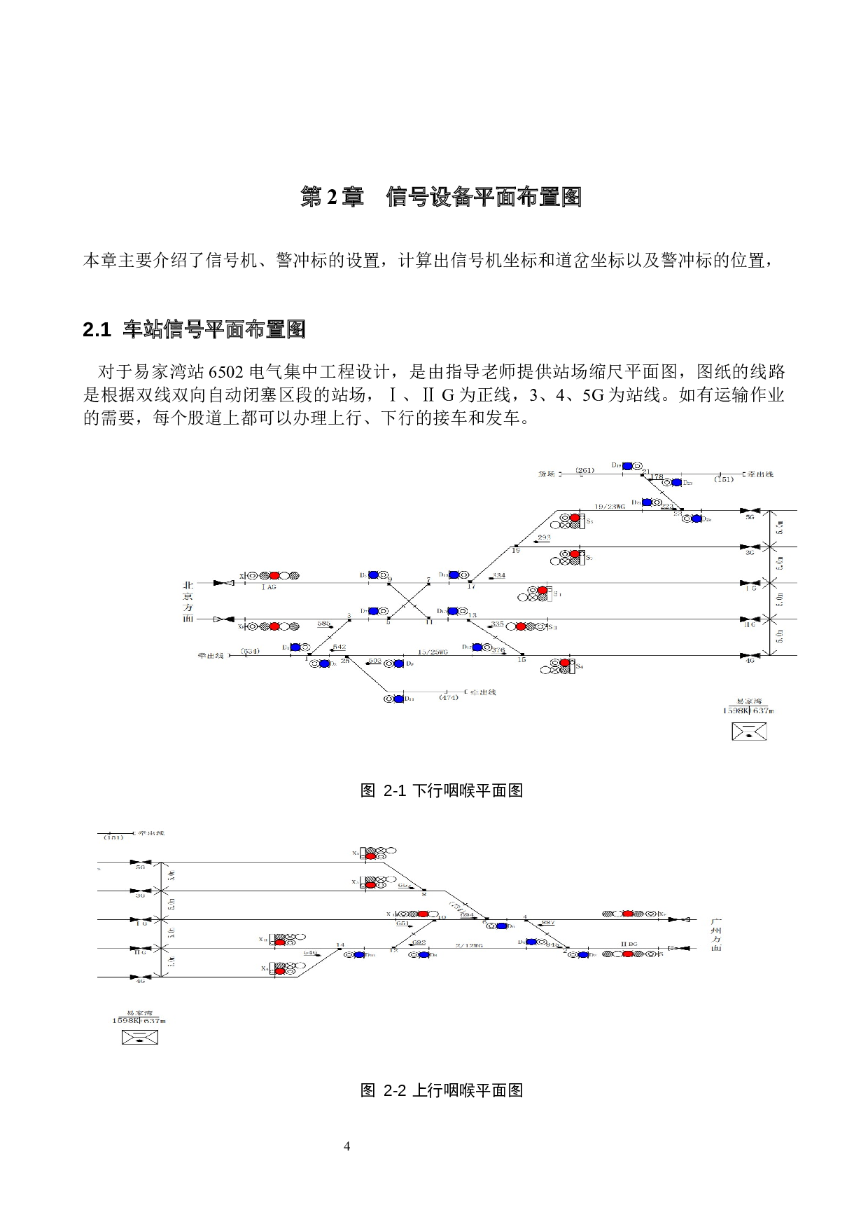 易家湾站6502电气集中工程设计-12052字.docx 第7页