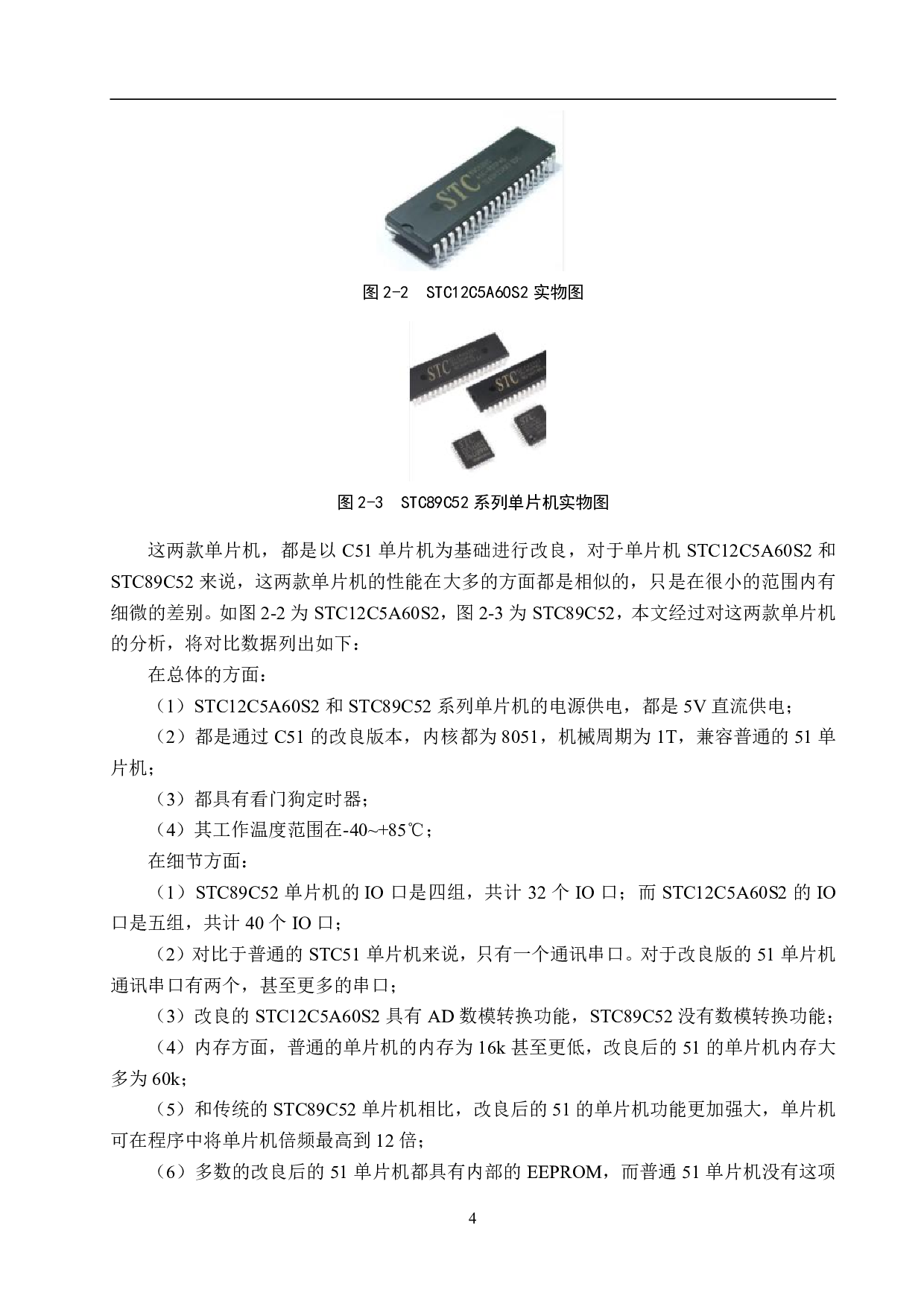 基于无线技术的风电场环境监测系统设计-13509字.pdf 第8页