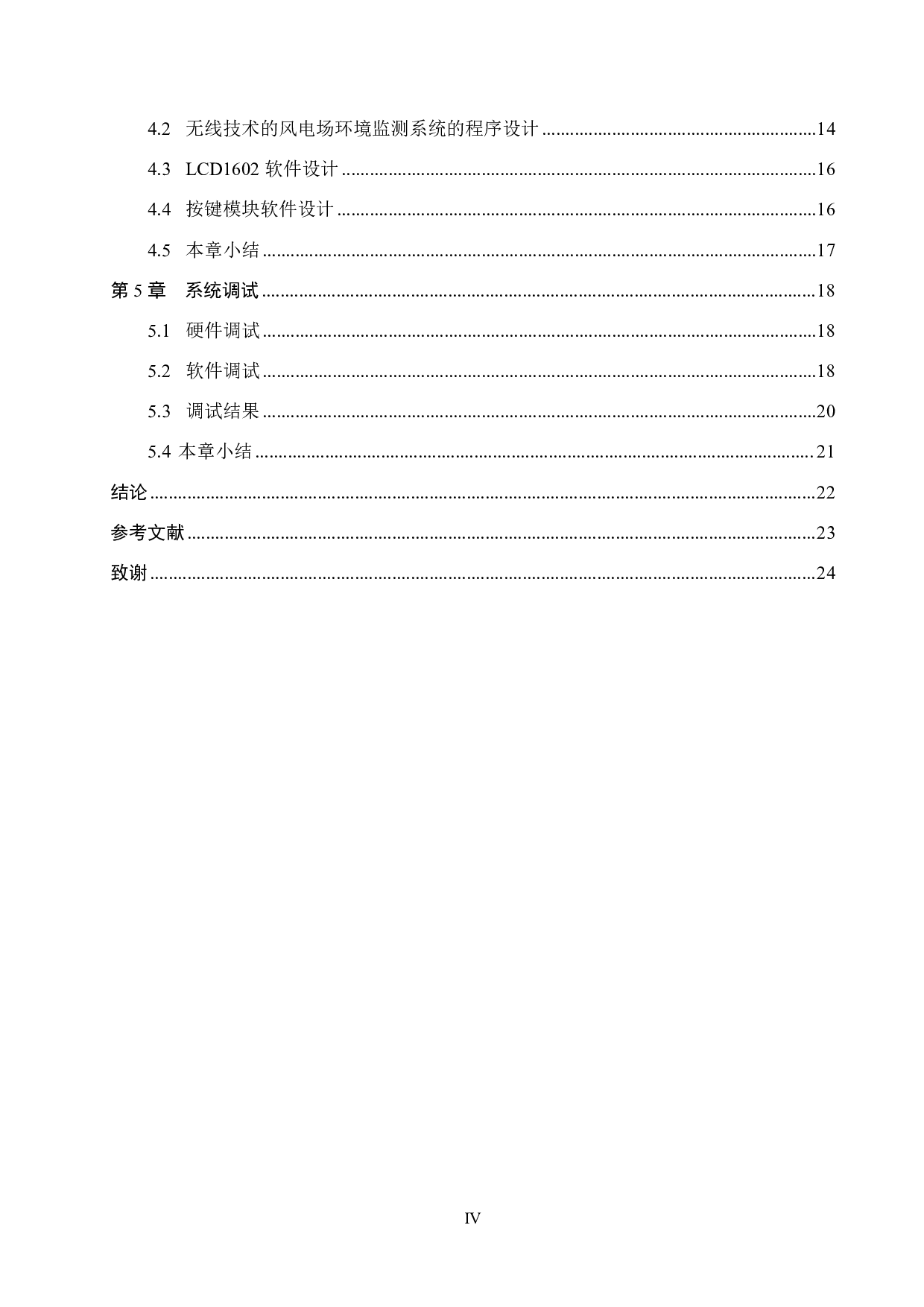 基于无线技术的风电场环境监测系统设计-13509字.pdf 第4页