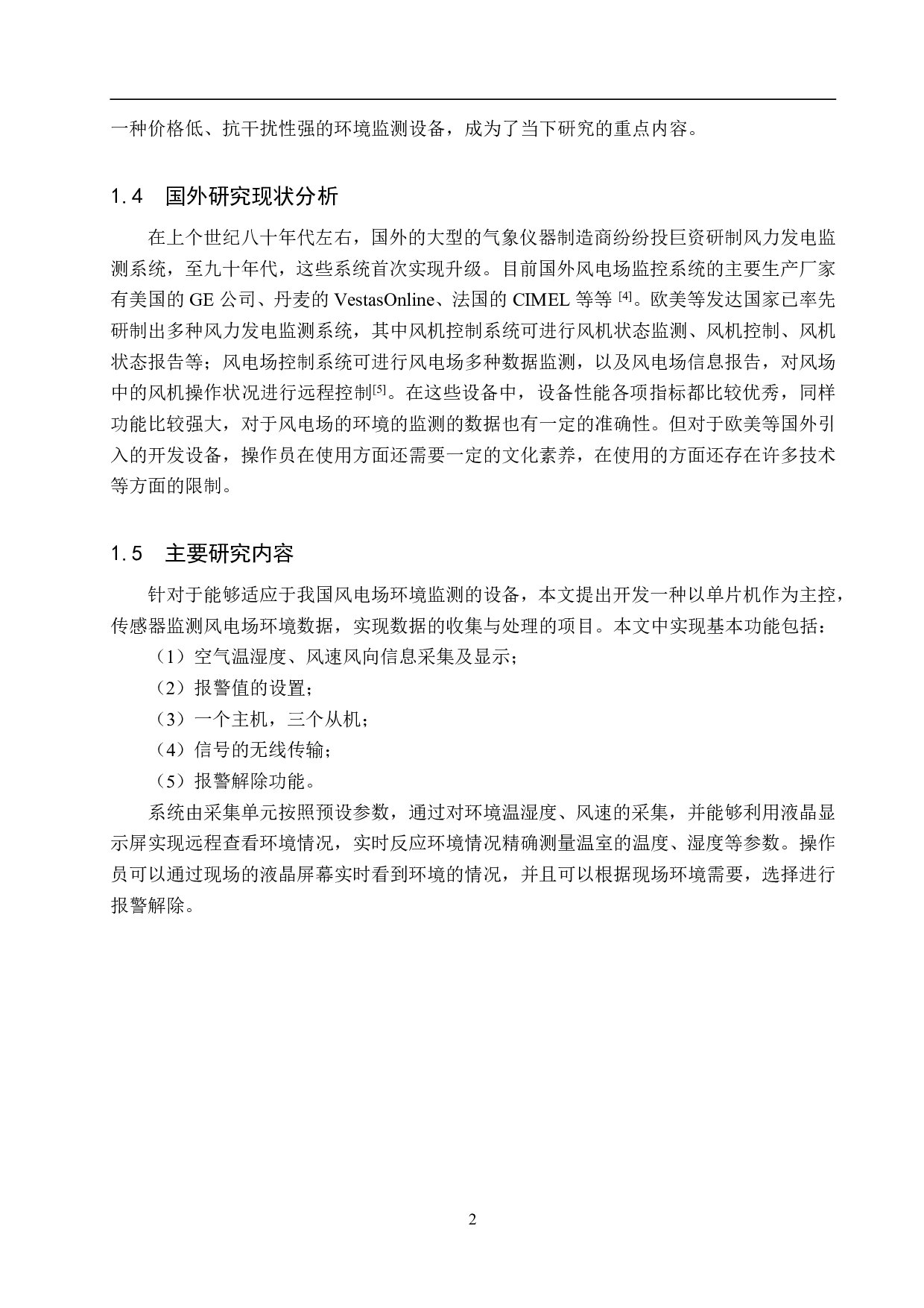 基于无线技术的风电场环境监测系统设计-13509字.pdf 第6页