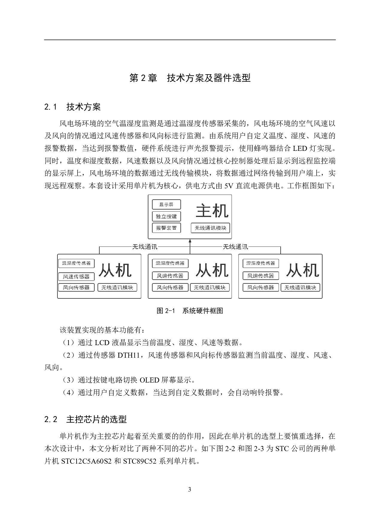 基于无线技术的风电场环境监测系统设计-13509字.pdf 第7页