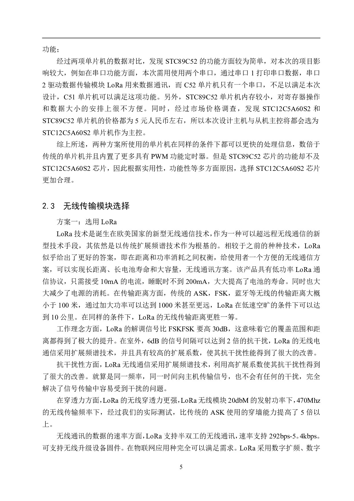 基于无线技术的风电场环境监测系统设计-13509字.pdf 第9页