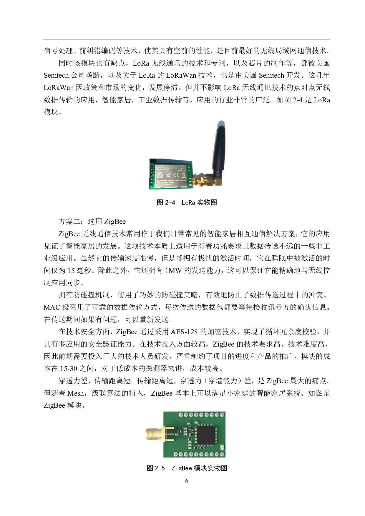 基于无线技术的风电场环境监测系统设计-13509字.pdf 第10页