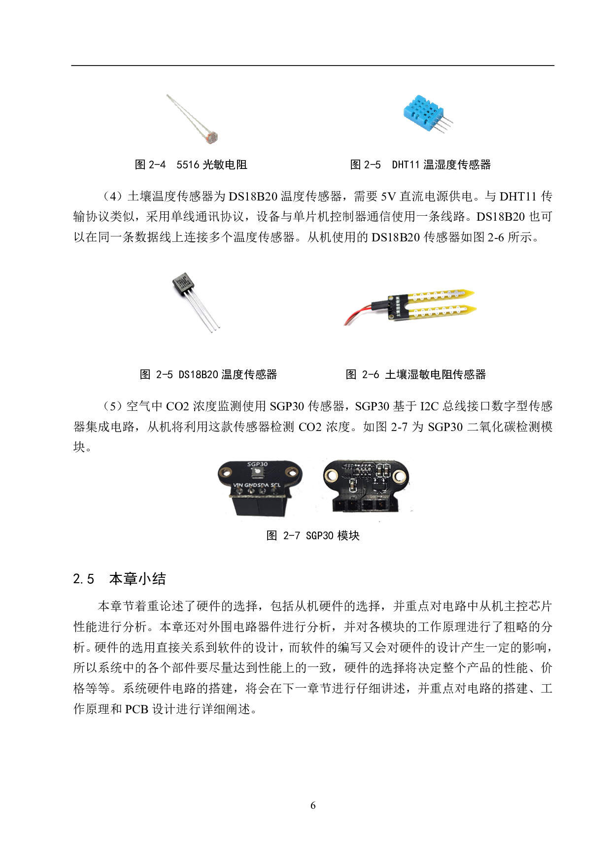 基于无线通信的农业大棚环境检测-13220字.pdf 第10页