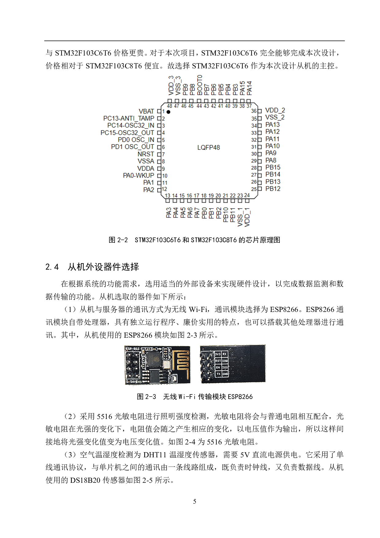 基于无线通信的农业大棚环境检测-13220字.pdf 第9页