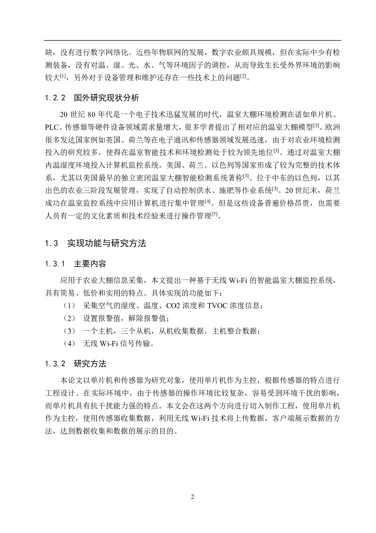 基于无线通信的农业大棚环境检测-13220字.pdf 第6页