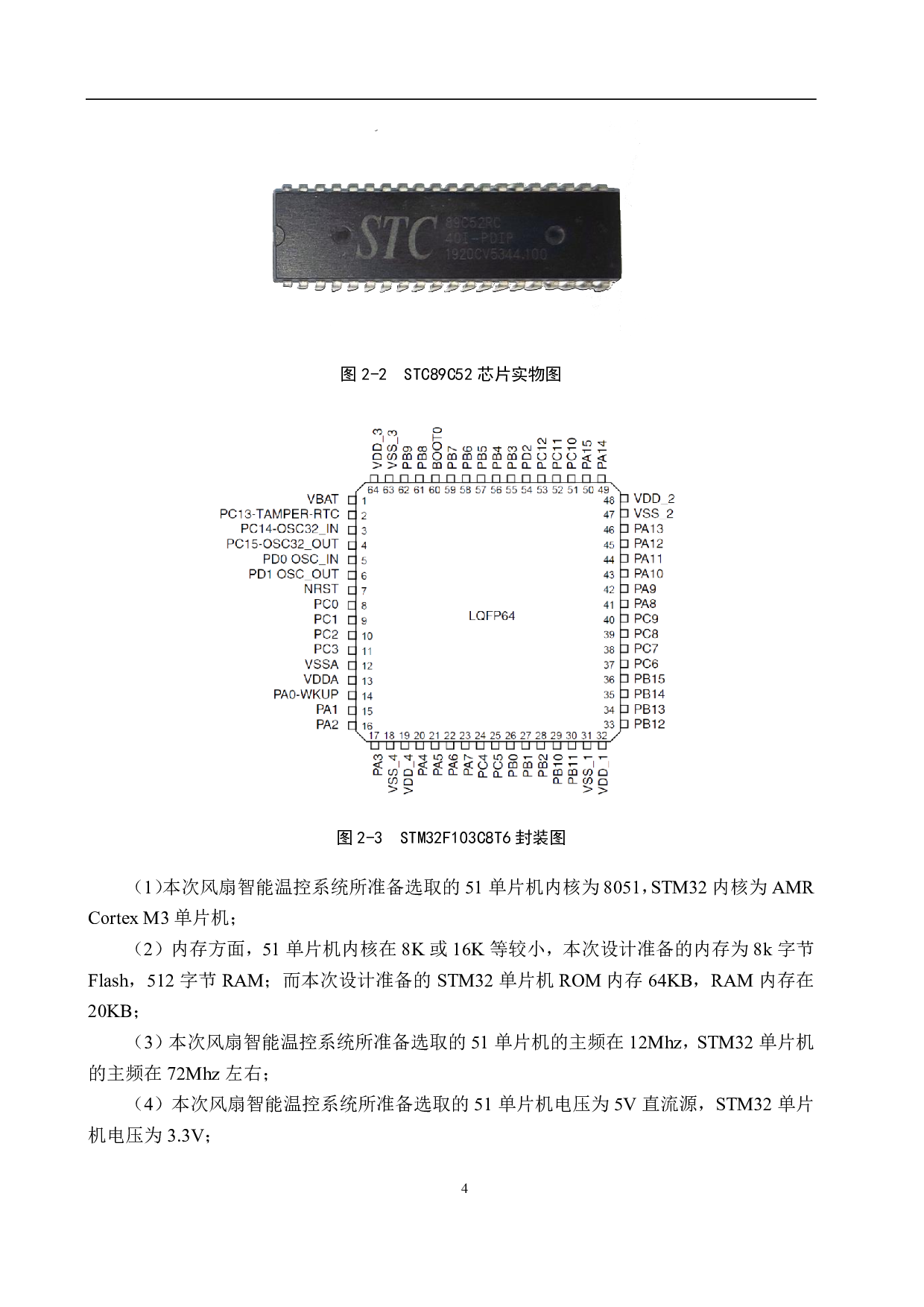 基于51单片机的风扇智能温控系统设计-12822字.pdf 第10页
