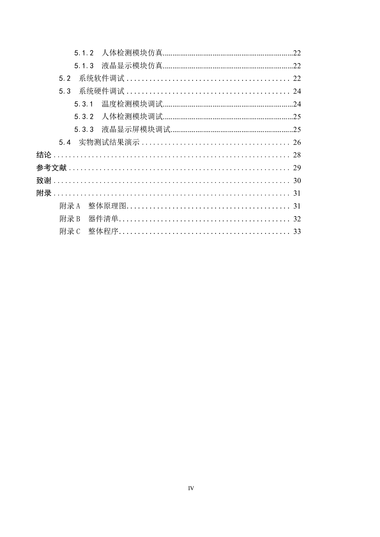 基于51单片机的风扇智能温控系统设计-12822字.pdf 第6页