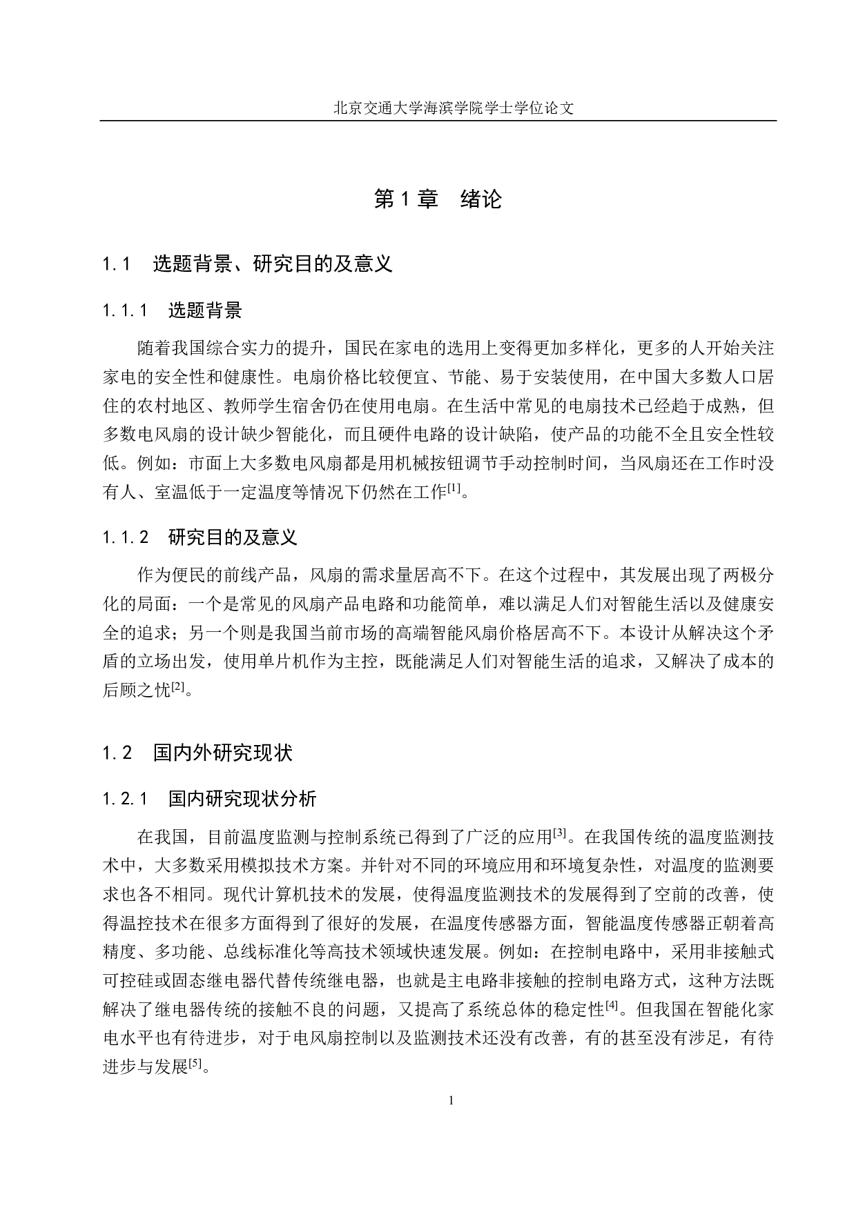 基于51单片机的风扇智能温控系统设计-12822字.pdf 第7页