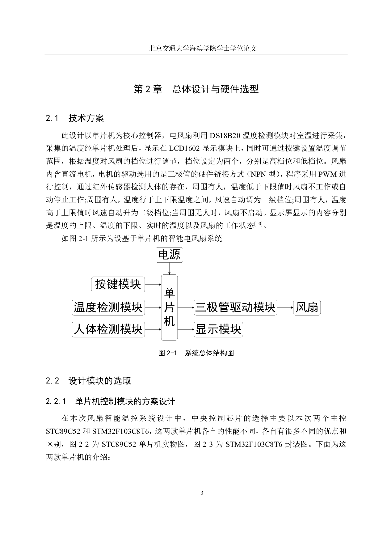 基于51单片机的风扇智能温控系统设计-12822字.pdf 第9页