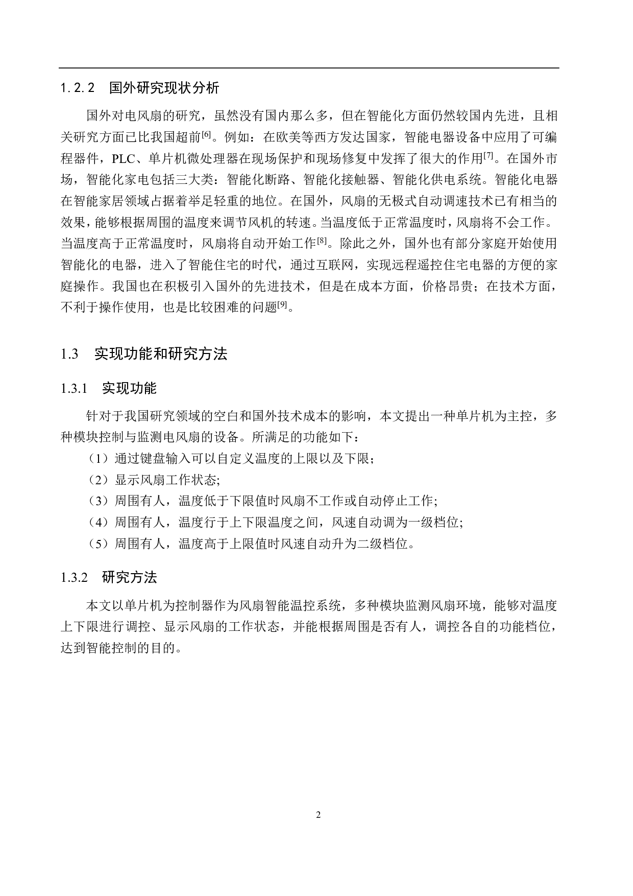 基于51单片机的风扇智能温控系统设计-12822字.pdf 第8页