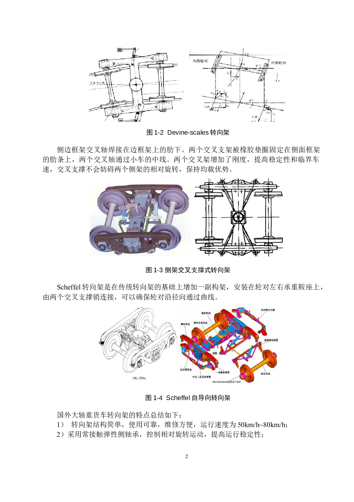 25T轴重列车转向架设计-10315字.docx 第6页