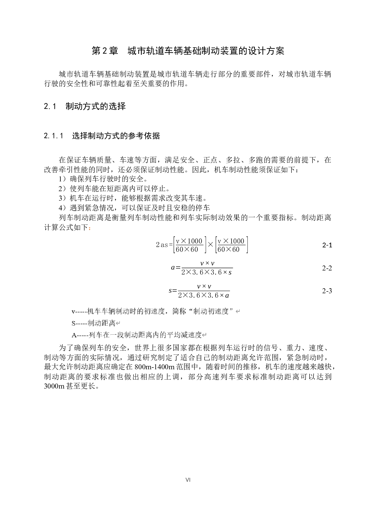 城市轨道车辆转向架基础制动装置设计与仿真分析-11120字.docx 第6页