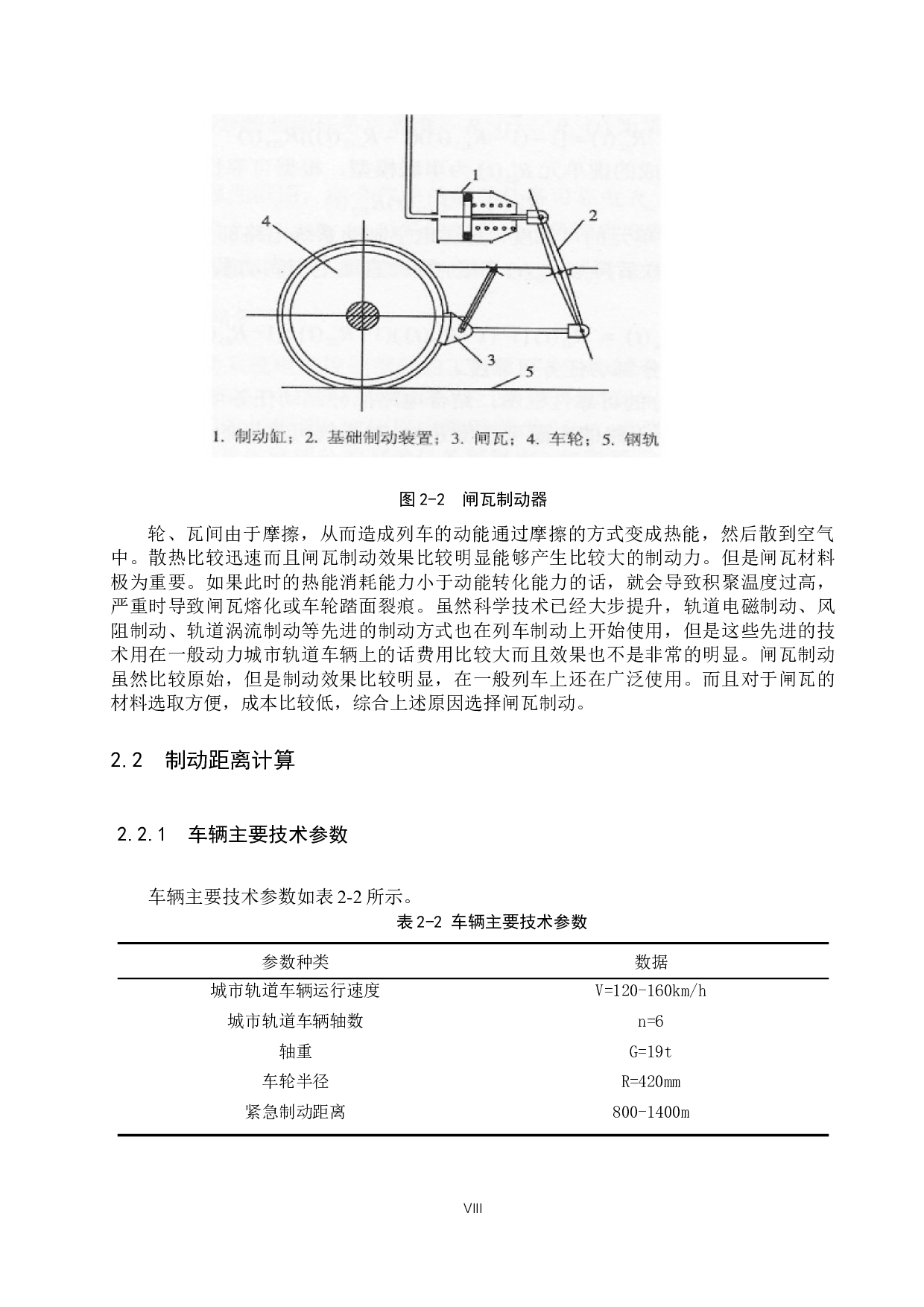 城市轨道车辆转向架基础制动装置设计与仿真分析-11120字.docx 第8页