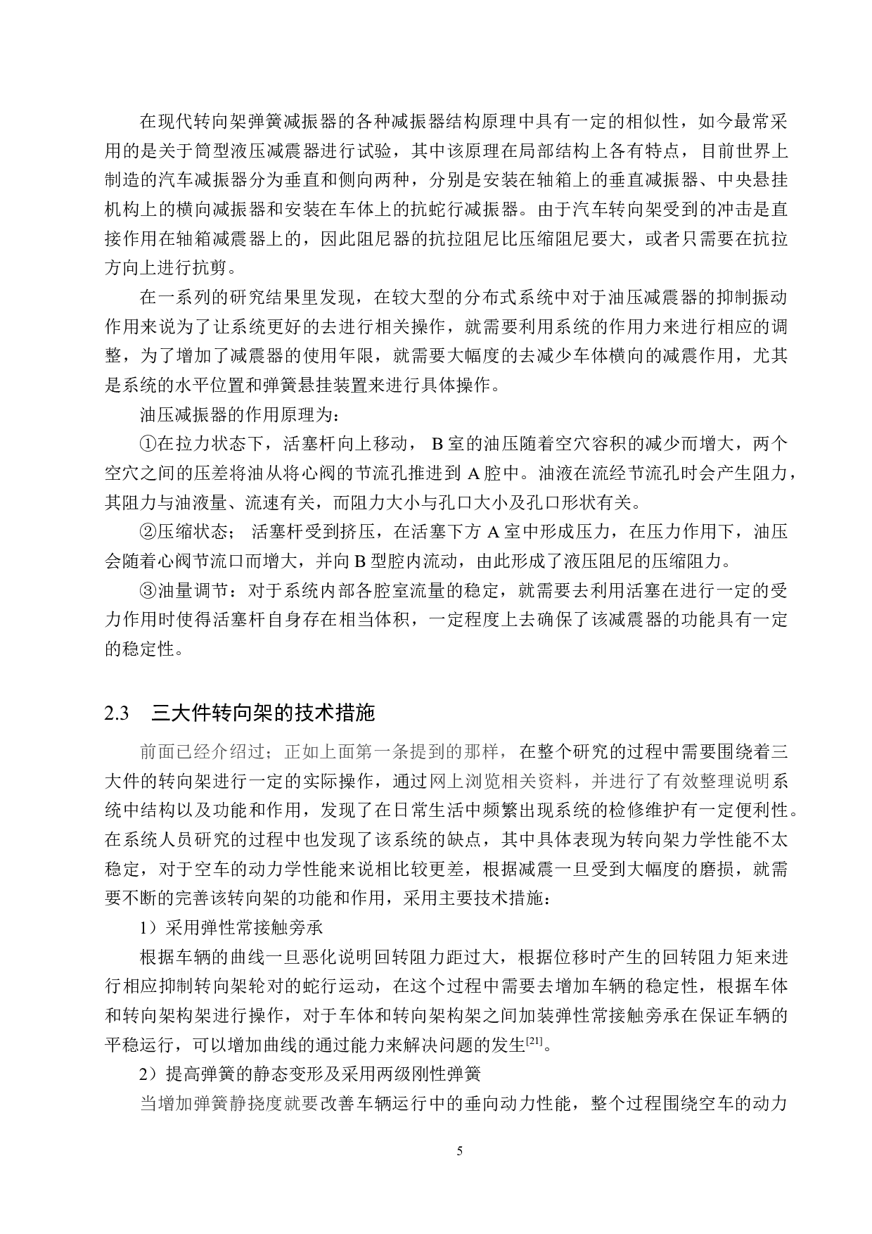 铁路货车转向架三大件结构强度分析-11369字.doc 第8页