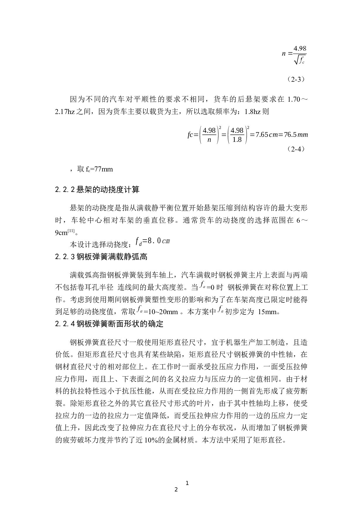 商用车悬架的结构设计及有限元分析-12032字.docx 第10页