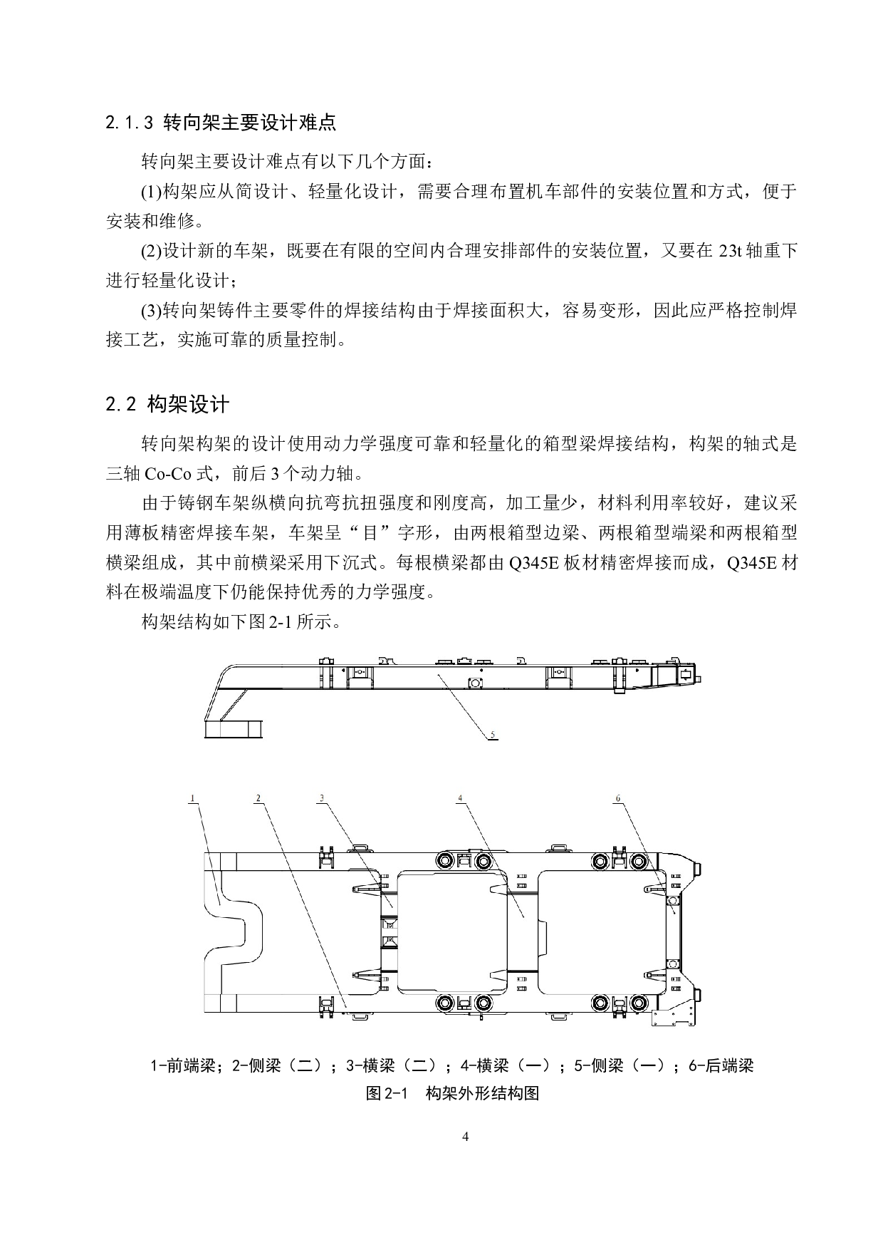 交流传动内燃机车转向架设计与仿真分析-9578字.docx 第8页