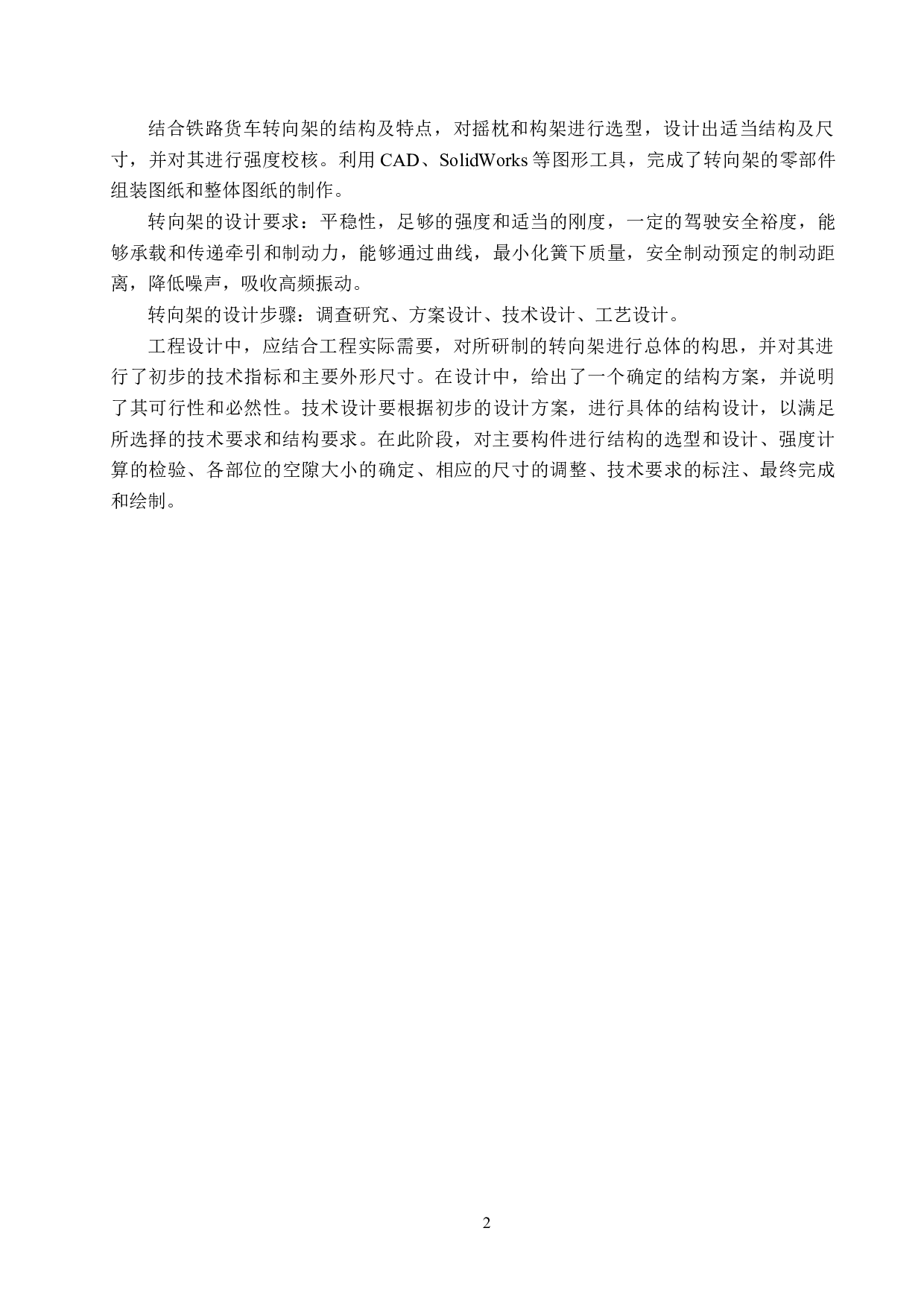铁路货车转向架三大件结构设计-11668字.docx 第7页