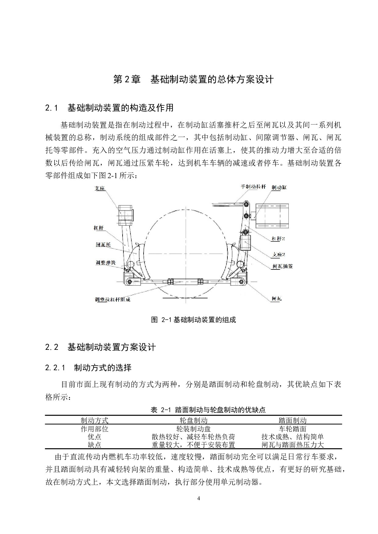 直流传动内燃机车基础制动装置的设计与仿真分析-10595字.docx 第8页