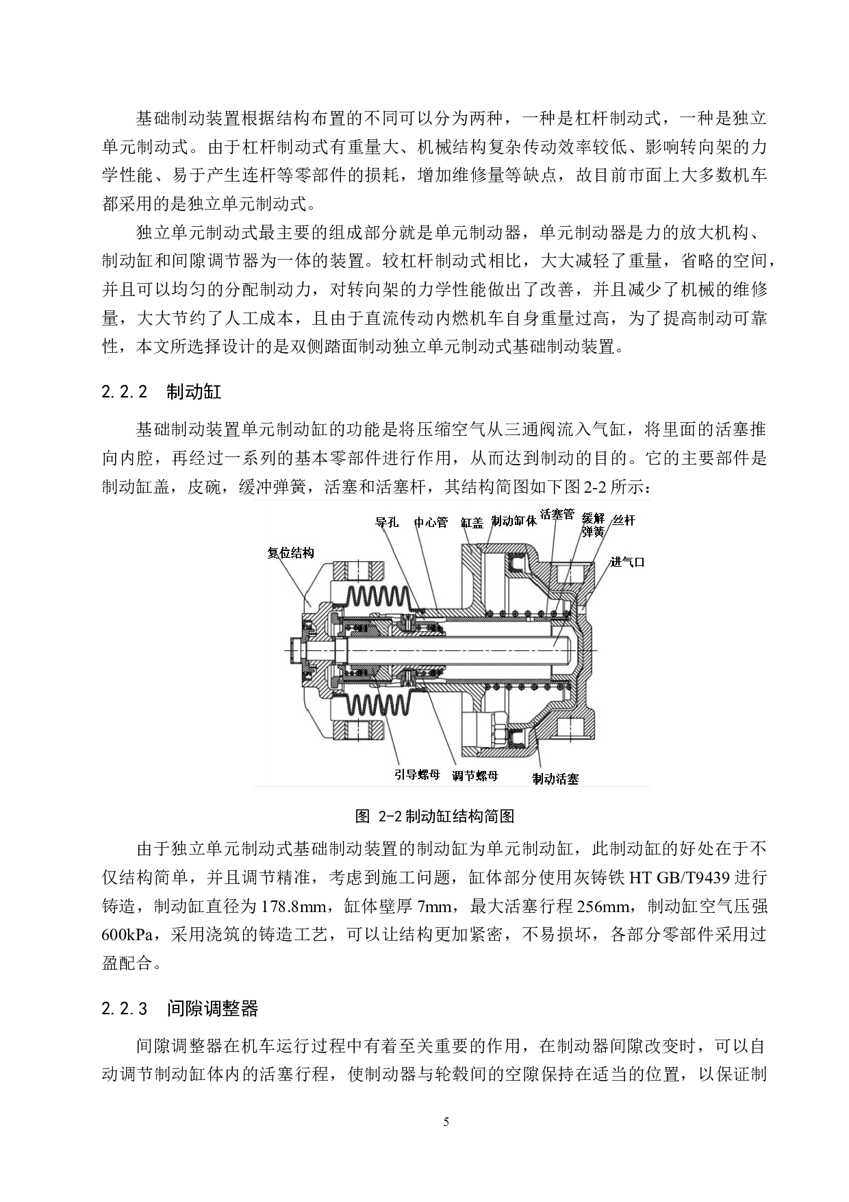 直流传动内燃机车基础制动装置的设计与仿真分析-10595字.docx 第9页