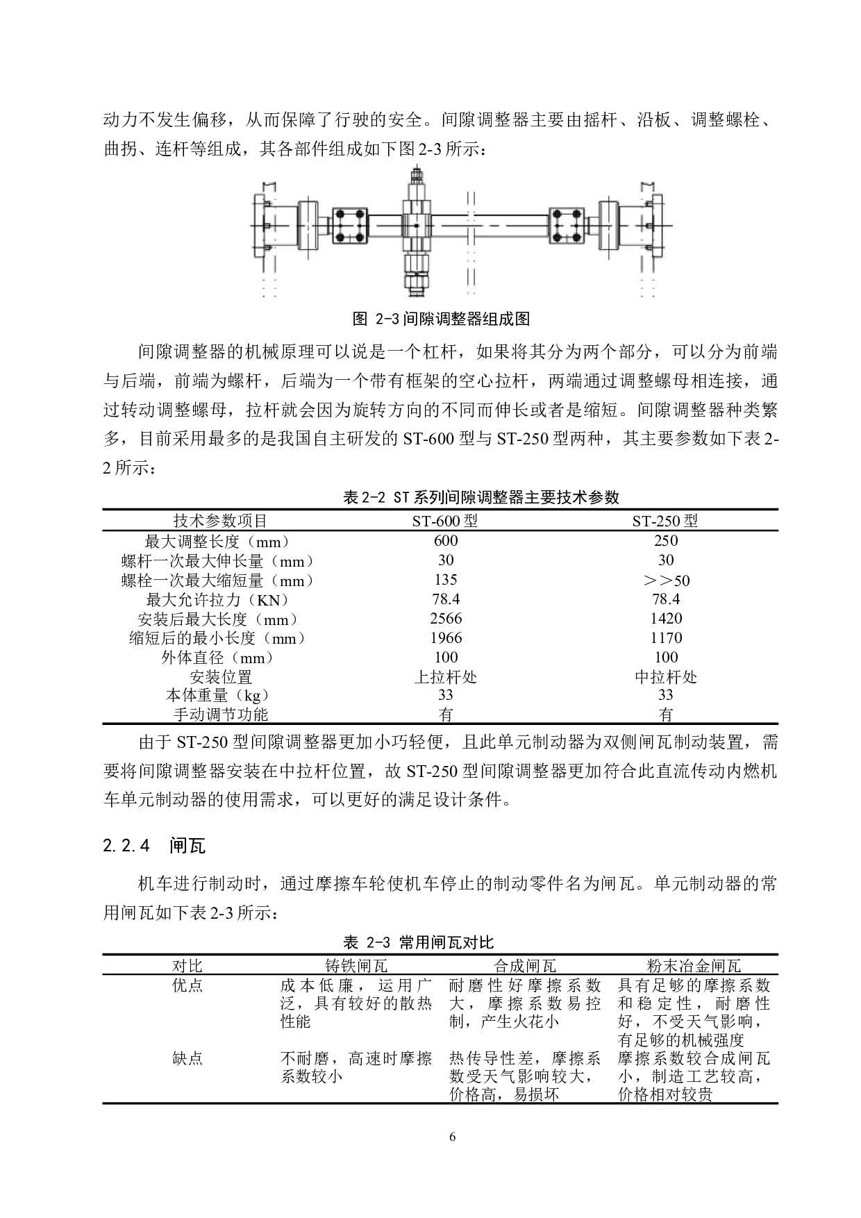 直流传动内燃机车基础制动装置的设计与仿真分析-10595字.docx 第10页