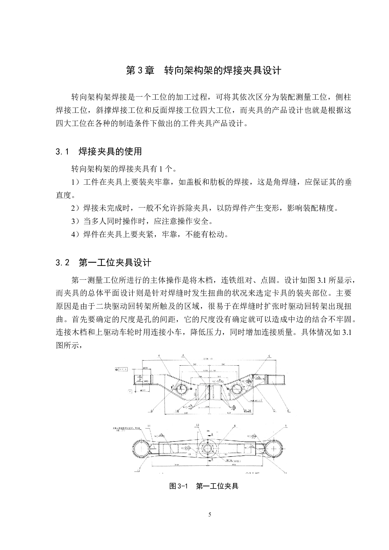 160kmh客车转向架构架制造工艺设计-12755字.docx 第9页