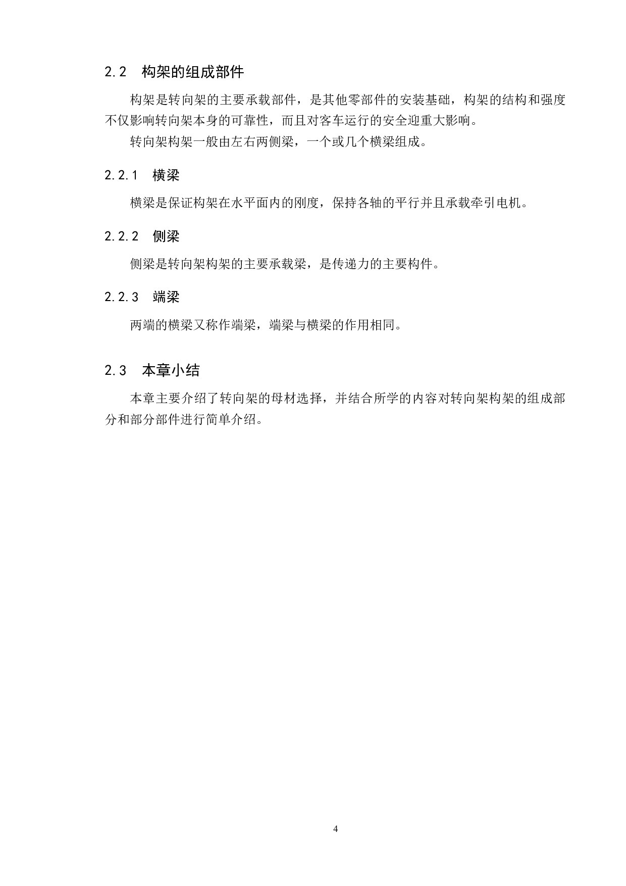 160kmh客车转向架构架制造工艺设计-12755字.docx 第8页