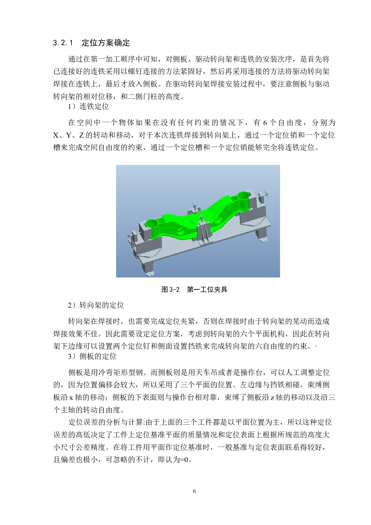 160kmh客车转向架构架制造工艺设计-12755字.docx 第10页