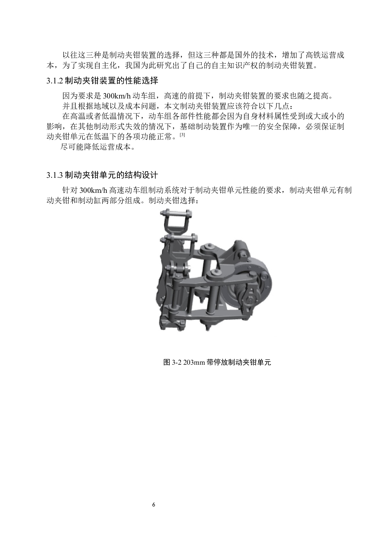 300KM动车组动力转向架基础制动装置的设计与仿真-9789字.docx 第10页