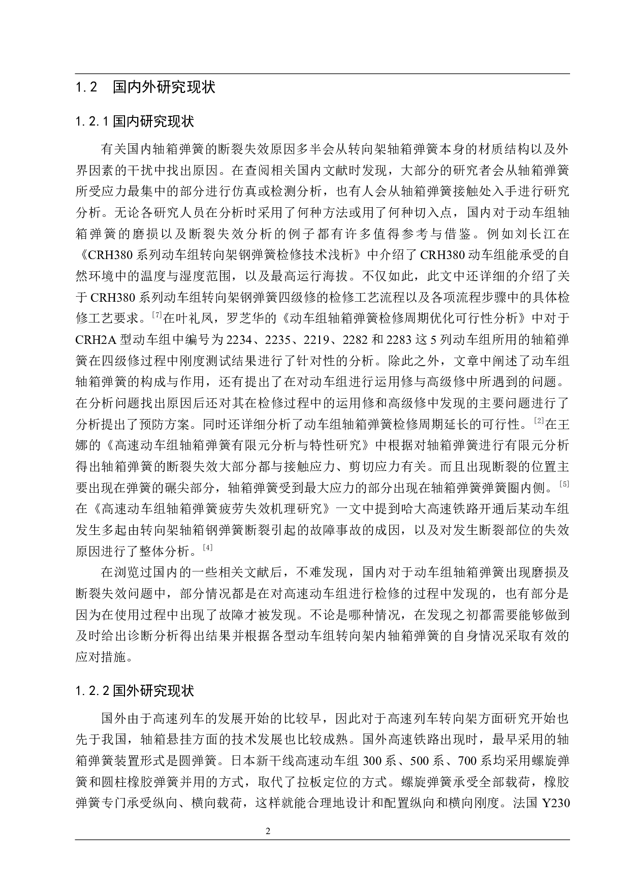 动车组轴箱弹簧磨损早期诊断技术研究-11869字.docx 第8页