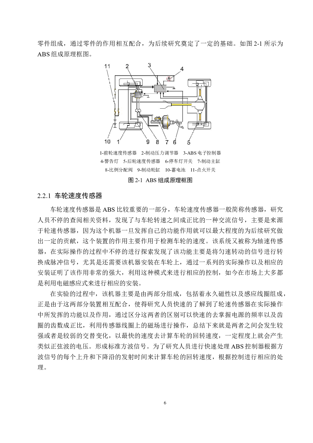 基于车轮转速的单信号法汽车制动ABS控制分析-16075字.docx 第10页
