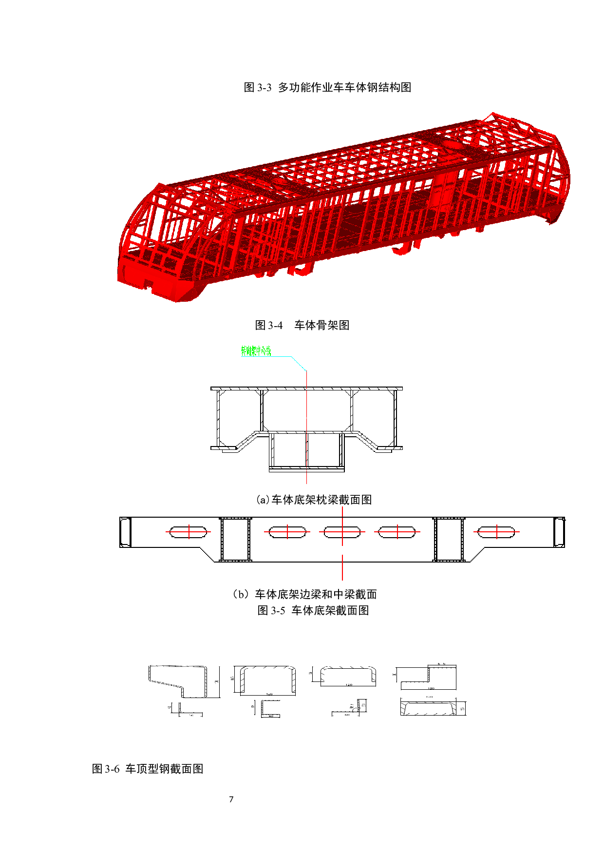 铁路多功能作业车车体结构强度分析-10047字.docx 第10页